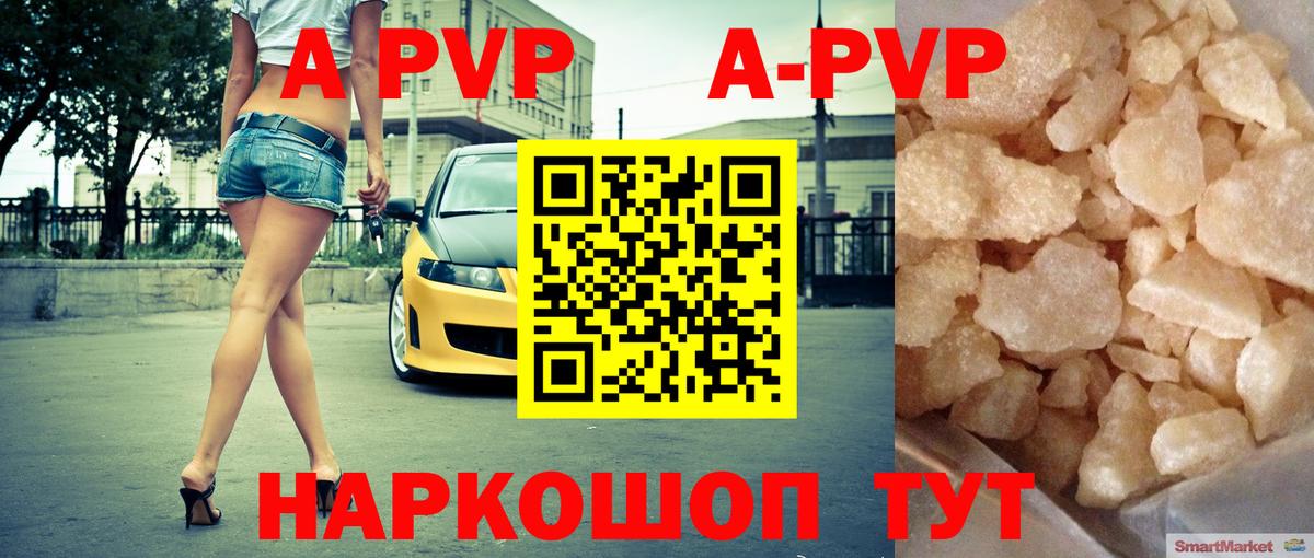 APVP Соль Курган