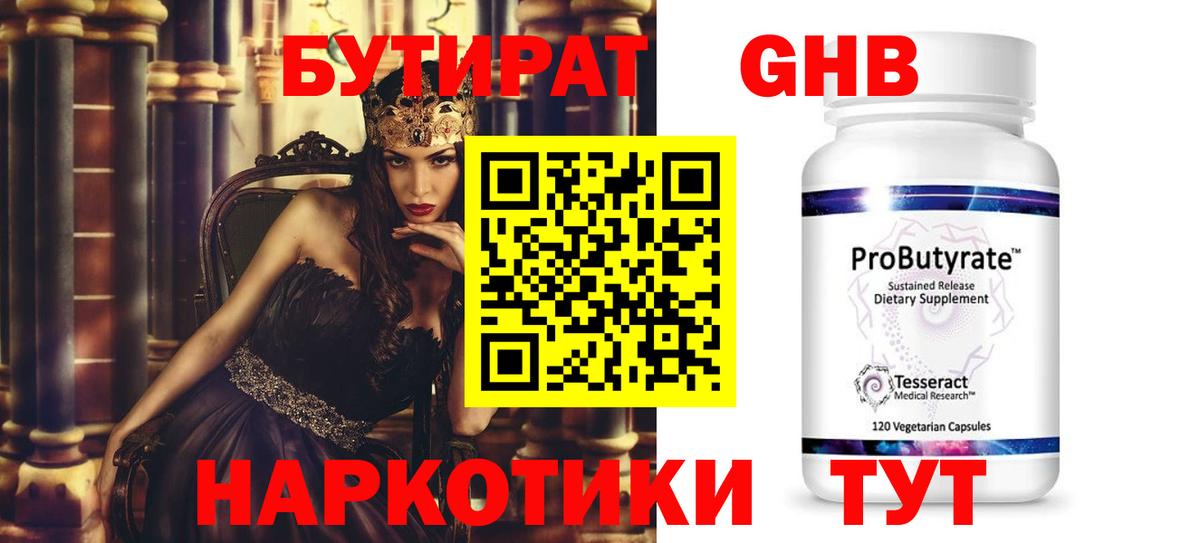 Бутират BDO 33%  Вход с VPN  Курган 