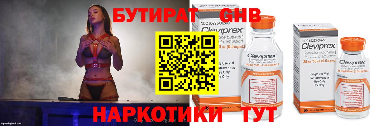 БУТИРАТ оксана Курган