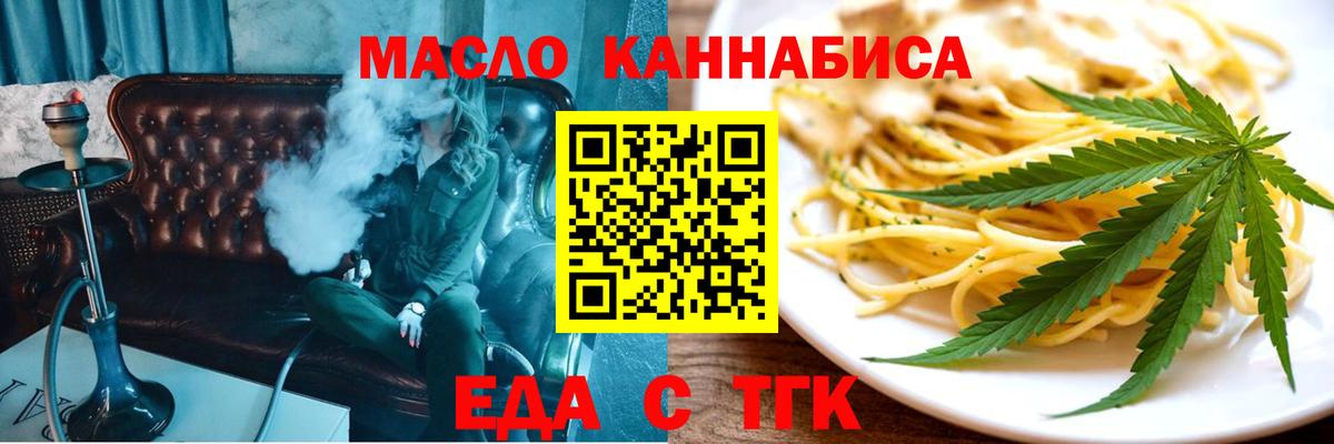 Курган  Печенье с ТГК конопля  Вход с VPN 