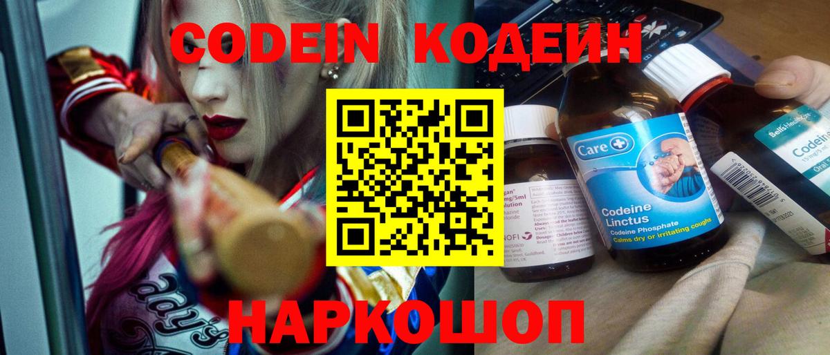 Codein Purple Drank  Вход с VPN  Курган 
