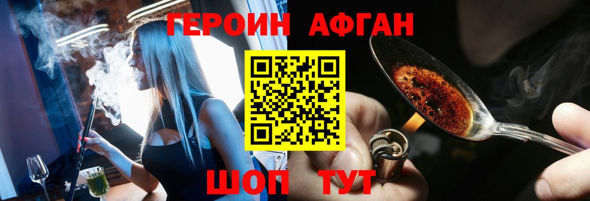ГЕРОИН VHQ  Вход с VPN  Курган 