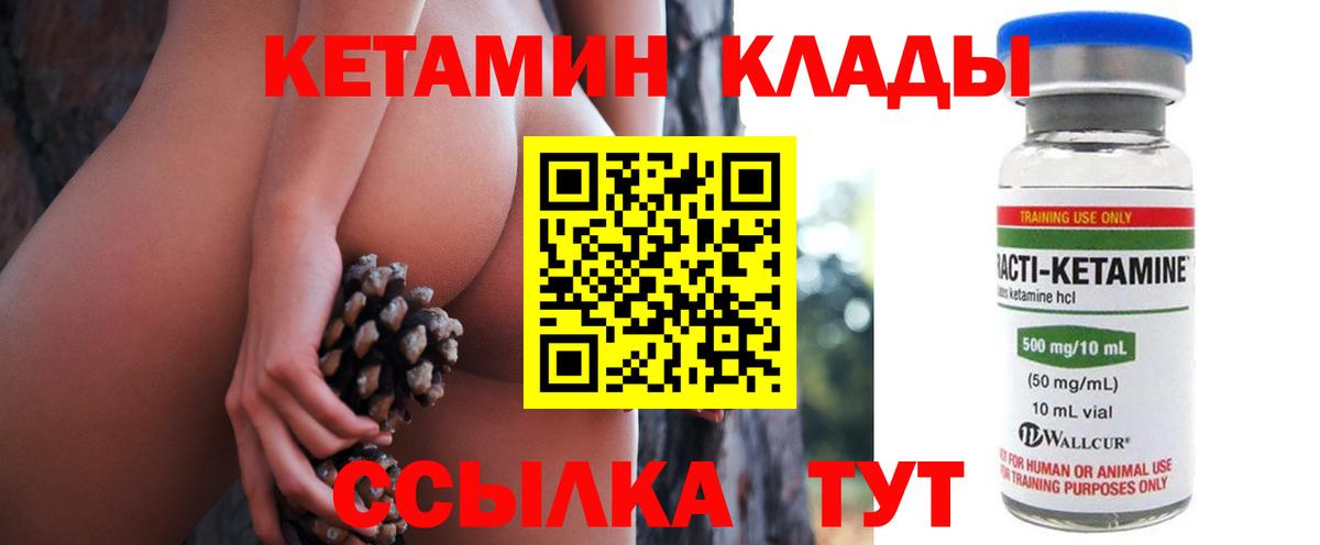 Курган  КЕТАМИН ketamine  Вход с VPN  Кетамин VHQ 