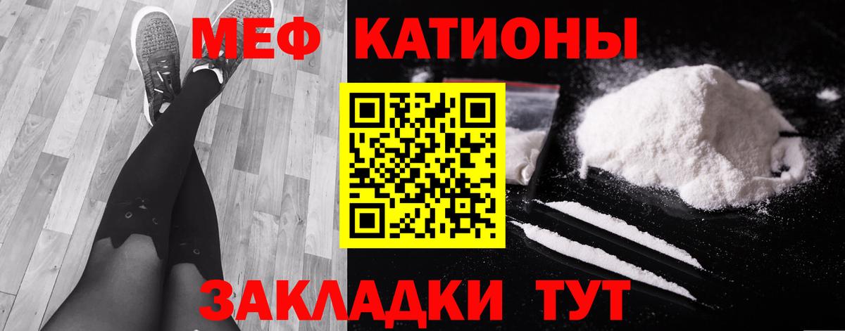 МЯУ-МЯУ кристаллы  Вход с VPN  Мефедрон  Курган 