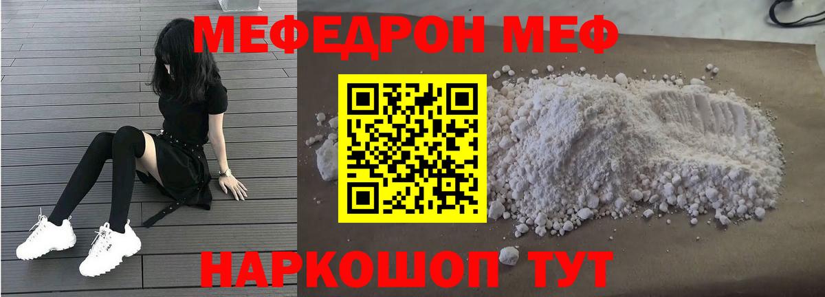 Мефедрон мука Курган
