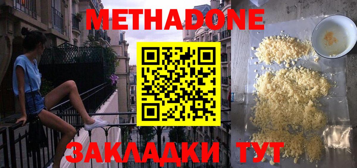 Курган  МЕТАДОН VHQ  Вход с VPN  Метадон methadone 