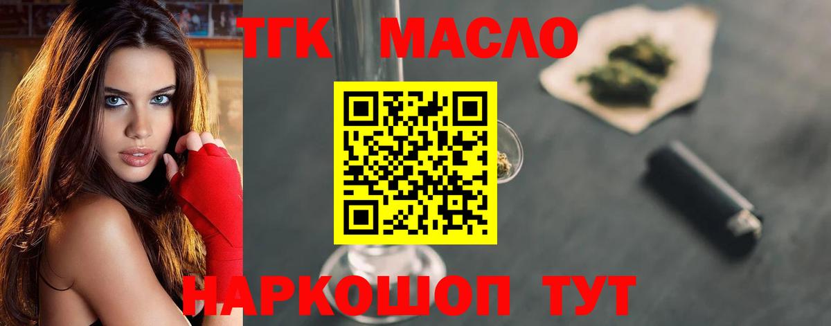 ТГК вейп с тгк Курган